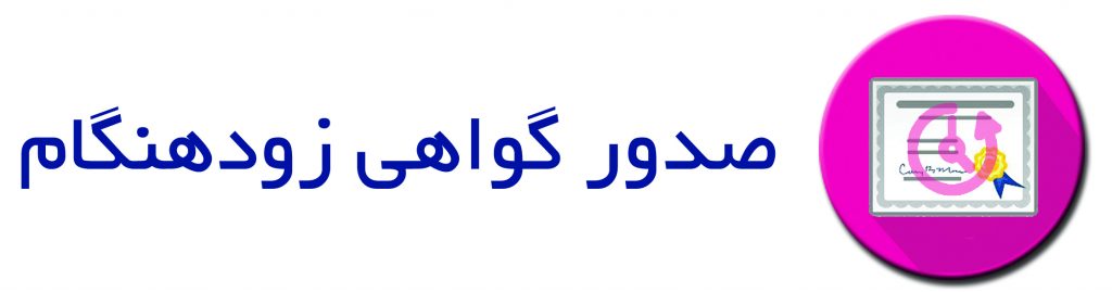 اطلاعیه ۶ – ارسال گواهینامه پذیرش مقالات، پیش از برگزاری کنفرانس اطلاعیه ۶ – ارسال گواهینامه پذیرش مقالات، پیش از برگزاری کنفرانس