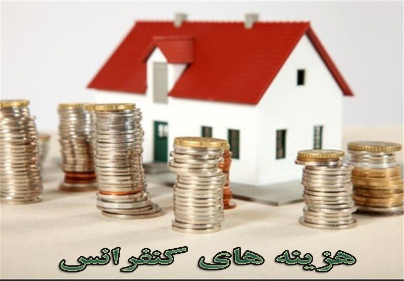 اطلاعیه ۱۲-هزینه های کنفرانس اطلاعیه ۱۲-هزینه های کنفرانس